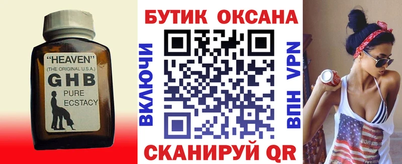 Бутират вода  продажа наркотиков  Трёхгорный 